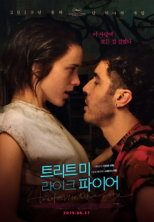 트리트 미 라이크 파이어 2018 무료 다시보기