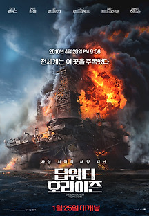 딥워터 호라이즌 2016 무료 다시보기