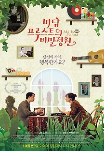 마담 프루스트의 비밀정원 2016 무료 다시보기