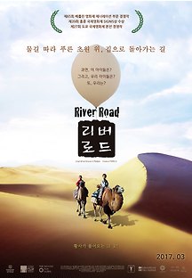 리버 로드 2014 무료 다시보기