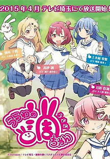 우라와의 우사기짱 - 11 무료 다시보기