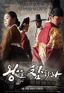 왕을 참하라 2017 무료 다시보기