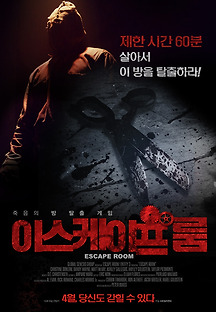 이스케이프 룸 2017 무료 다시보기