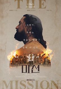 미션 2019 무료 다시보기