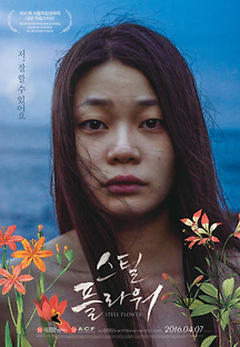 스틸 플라워 2015 무료 다시보기