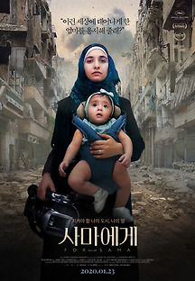 사마에게 2019 무료 다시보기