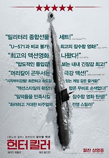 헌터 킬러 2018 무료 다시보기