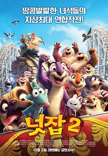 넛잡 2 2017 무료 다시보기