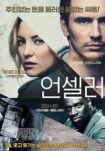 언셀러 2014 무료 다시보기