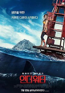 언더 워터 2016 무료 다시보기