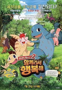 고녀석 맛나겠다2 : 함께라서 행복해 2015 무료 다시보기