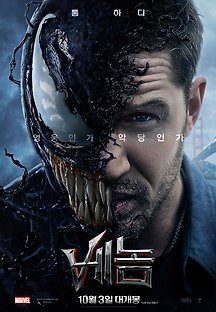 베놈 2018 무료 다시보기