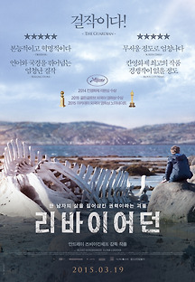 리바이어던 2014 무료 다시보기