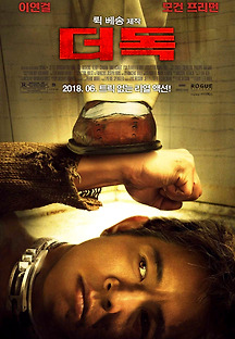 더 독 2005 무료 다시보기