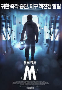 프로젝트 M 2014 무료 다시보기