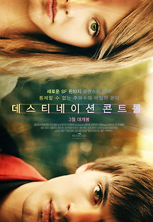 데스티네이션 콘트롤 2013 무료 다시보기