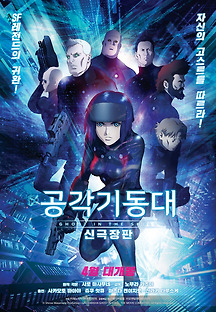 공각기동대 신극장판 2015 무료 다시보기