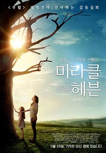 미라클 프롬 헤븐 2016 무료 다시보기