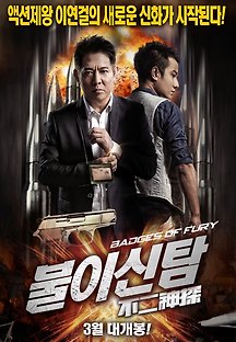 불이신탐 2013 무료 다시보기