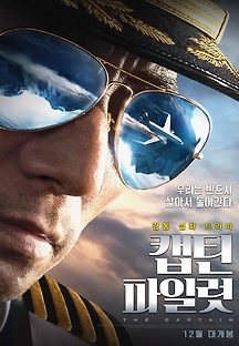 캡틴 파일럿 2019 무료 다시보기