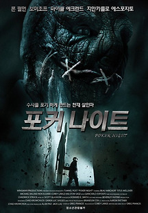 포커 나이트 Poker Night 2013 무료 다시보기