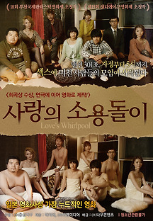 사랑의 소용돌이 2014 무료 다시보기