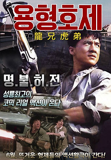 용형호제 1986 무료 다시보기
