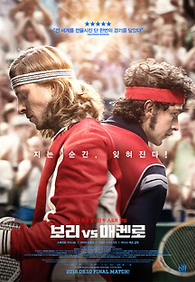 보리 vs 매켄로 2017 무료 다시보기
