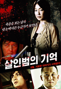 살인범의 기억 2016 무료 다시보기
