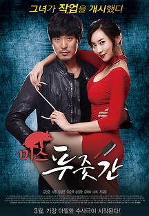 미스 푸줏간 2016 무료 다시보기