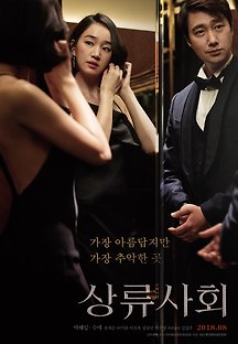 상류사회 2018 무료 다시보기