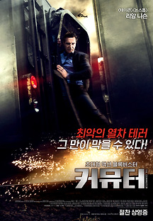 커뮤터 2017 무료 다시보기
