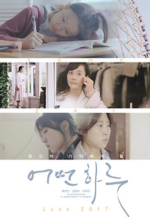 어떤 하루 2017 무료 다시보기