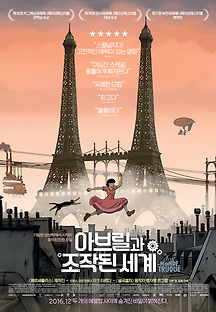 아브릴과 조작된 세계 2015 무료 다시보기