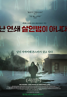 난 연쇄 살인범이 아니다 2016 무료 다시보기