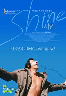 샤인 1997 무료 다시보기