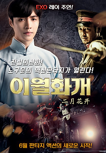 이월화개 2017 무료 다시보기