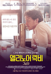 엘리노어 릭비: 그 남자 2013 무료 다시보기