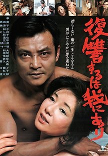 복수는 나의 것 2004 무료 다시보기
