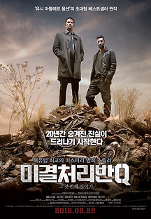 미결처리반Q 2013 무료 다시보기