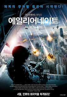 에일리어네이트 2016 무료 다시보기