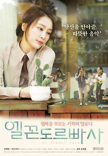 엘 꼰도르 빠사 El Condor Pasa 2012 무료 다시보기