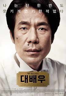 대배우 2015 무료 다시보기