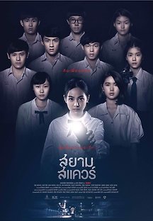 시암 2017 무료 다시보기