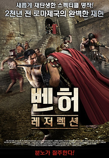 벤허: 레저렉션 2016 무료 다시보기