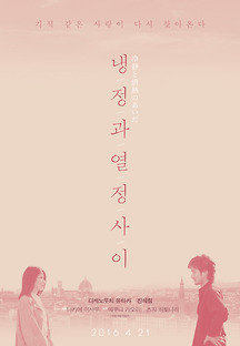 냉정과 열정 사이 2003 무료 다시보기