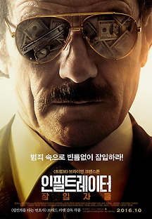 인필트레이터 잠입자들 2016 무료 다시보기