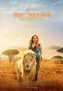 화이트 라이언 찰리 2018 무료 다시보기