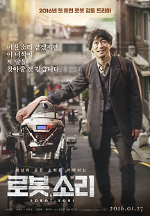 로봇 소리 2015 무료 다시보기
