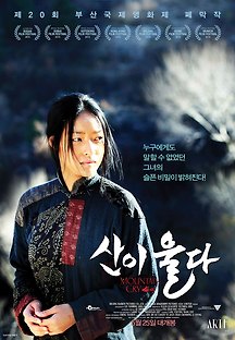 산이 울다 2016 무료 다시보기